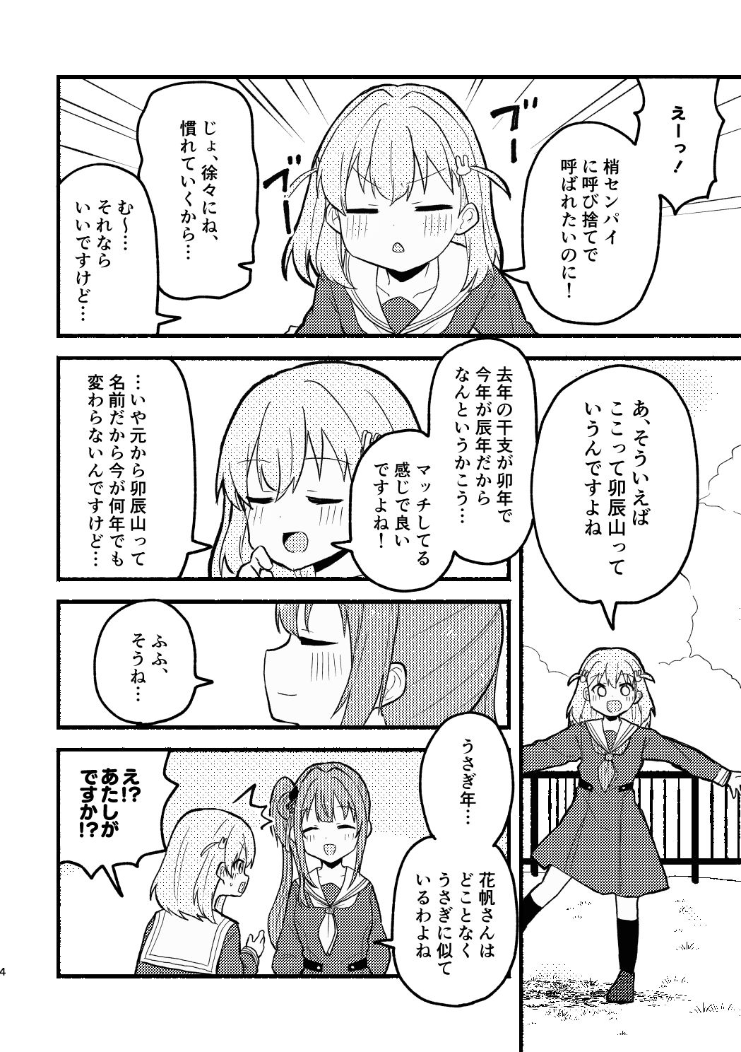 兎花帆さんと竜梢センパイ