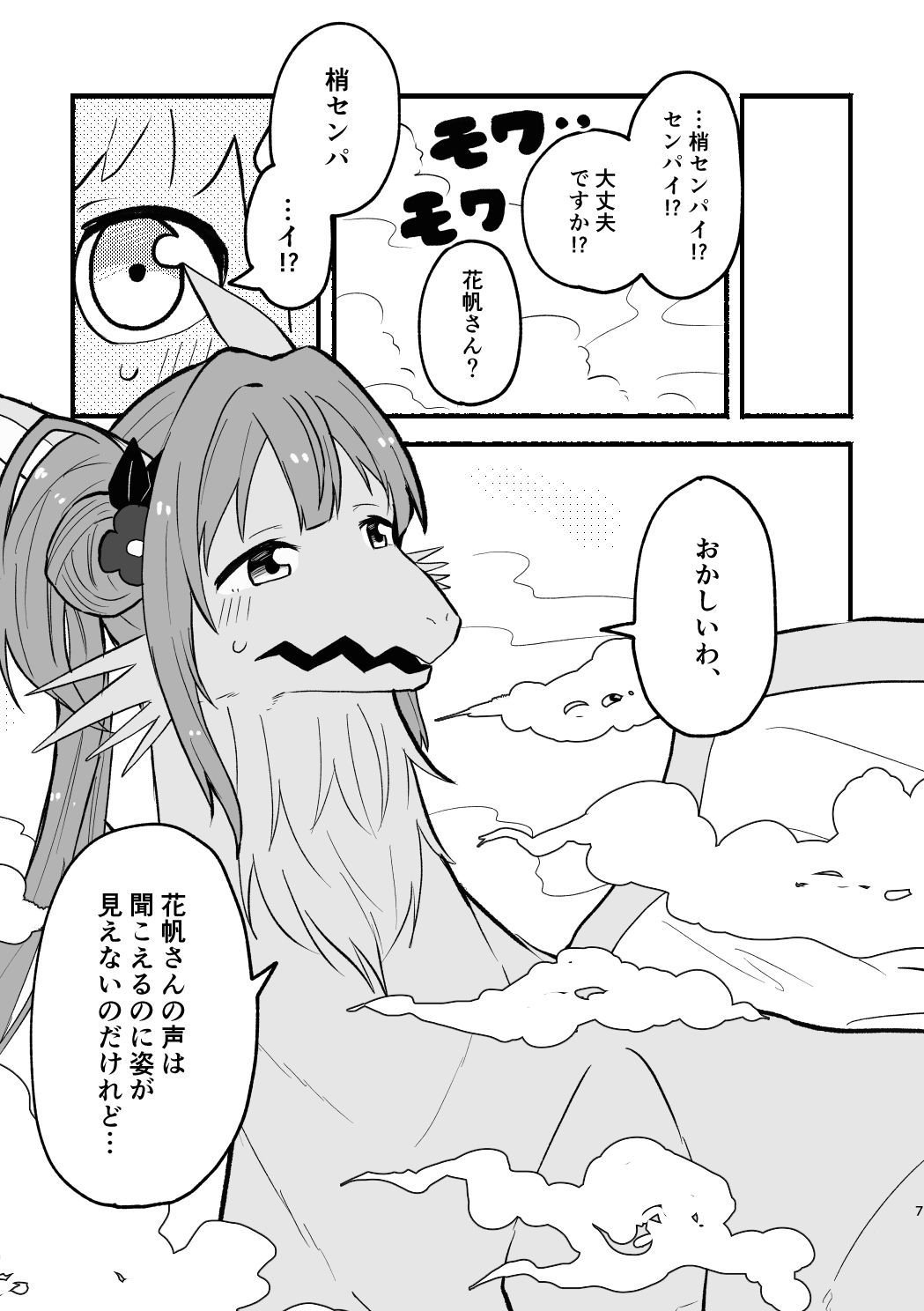 兎花帆さんと竜梢センパイ