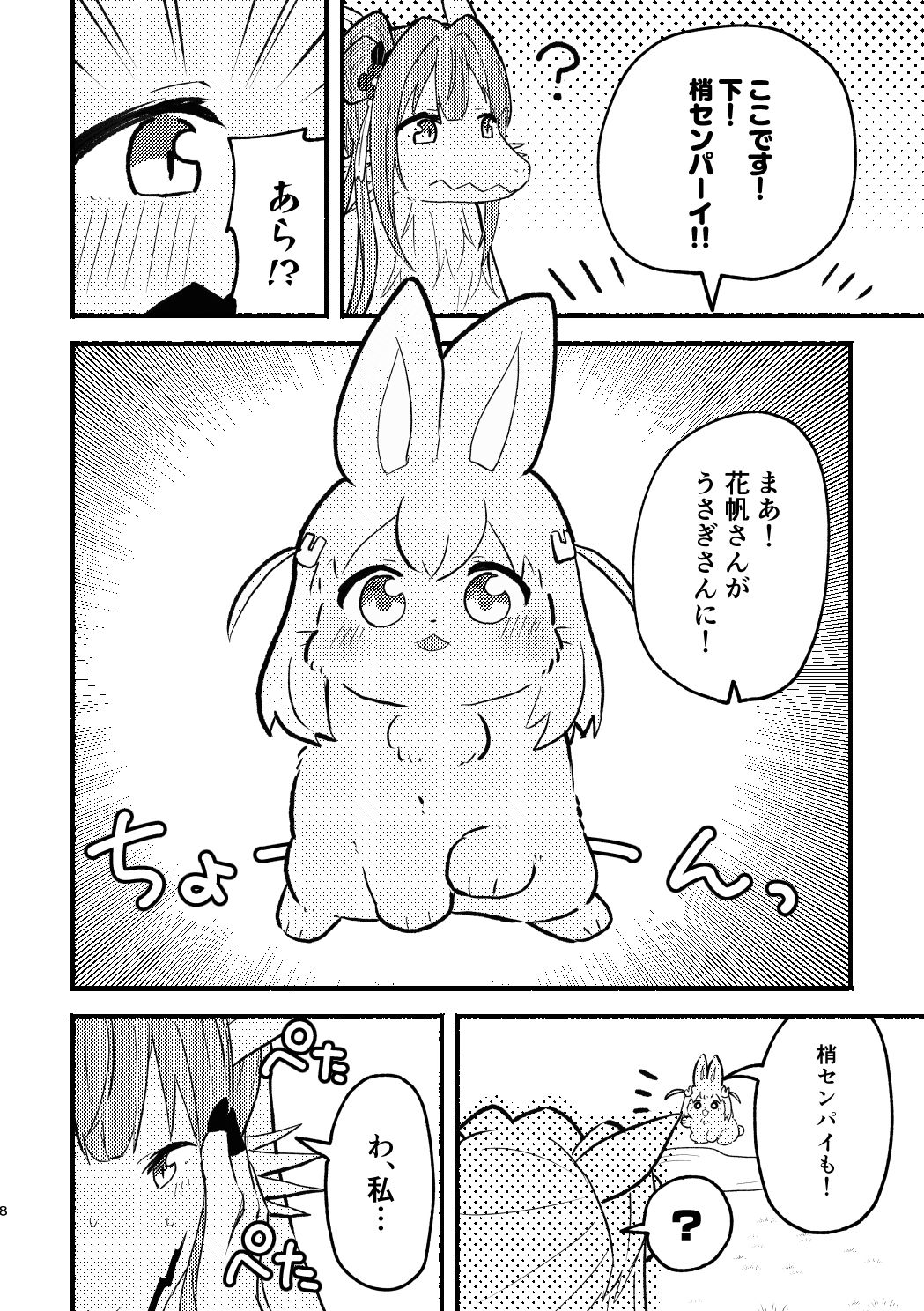 兎花帆さんと竜梢センパイ