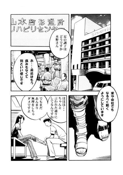 愛のリハビリルーム