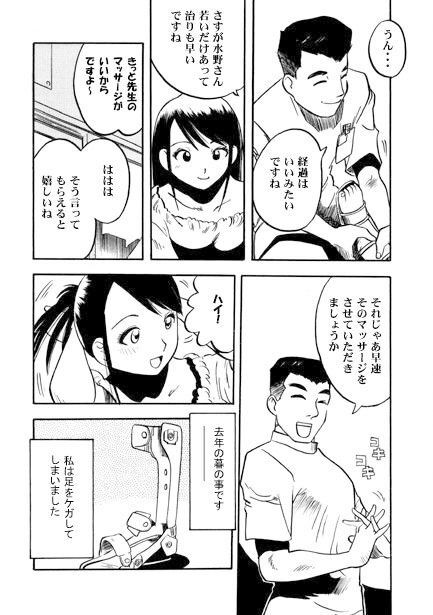 愛のリハビリルーム