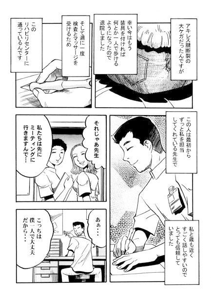 愛のリハビリルーム