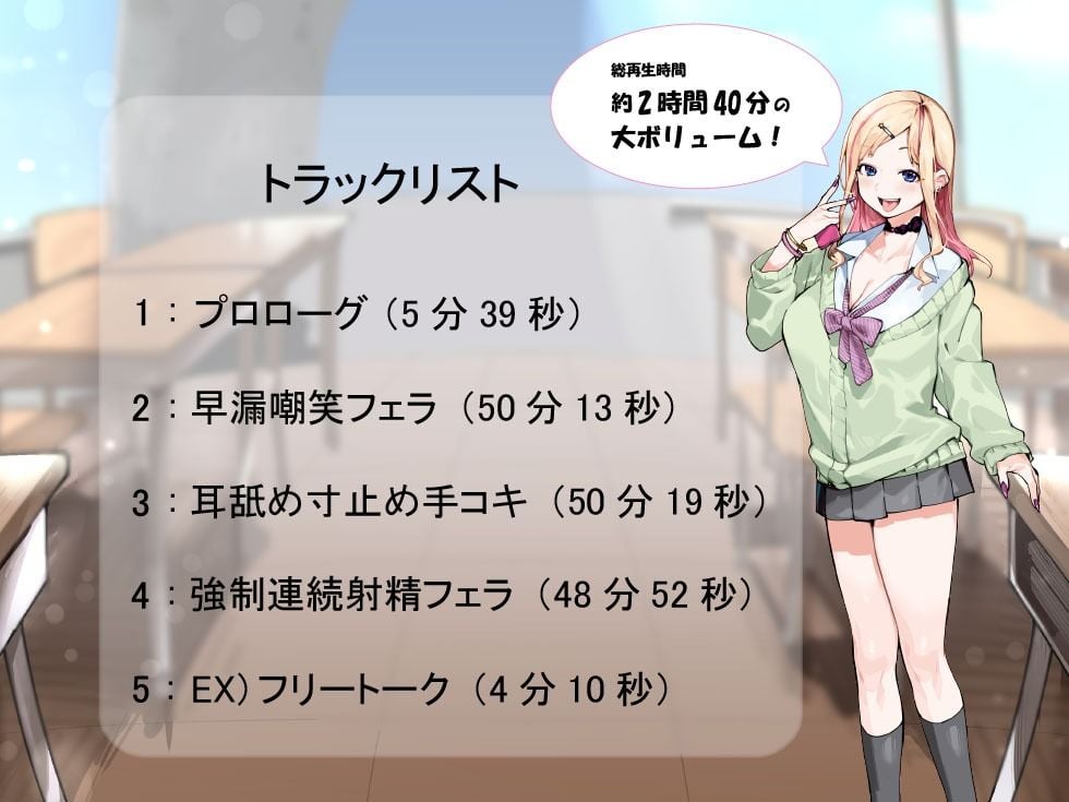 【KU100/たっぷり2時間40分】おくちあそび〜意地悪ギャルのフェラ用おもちゃ〜【耳舐め/フェラチオ】