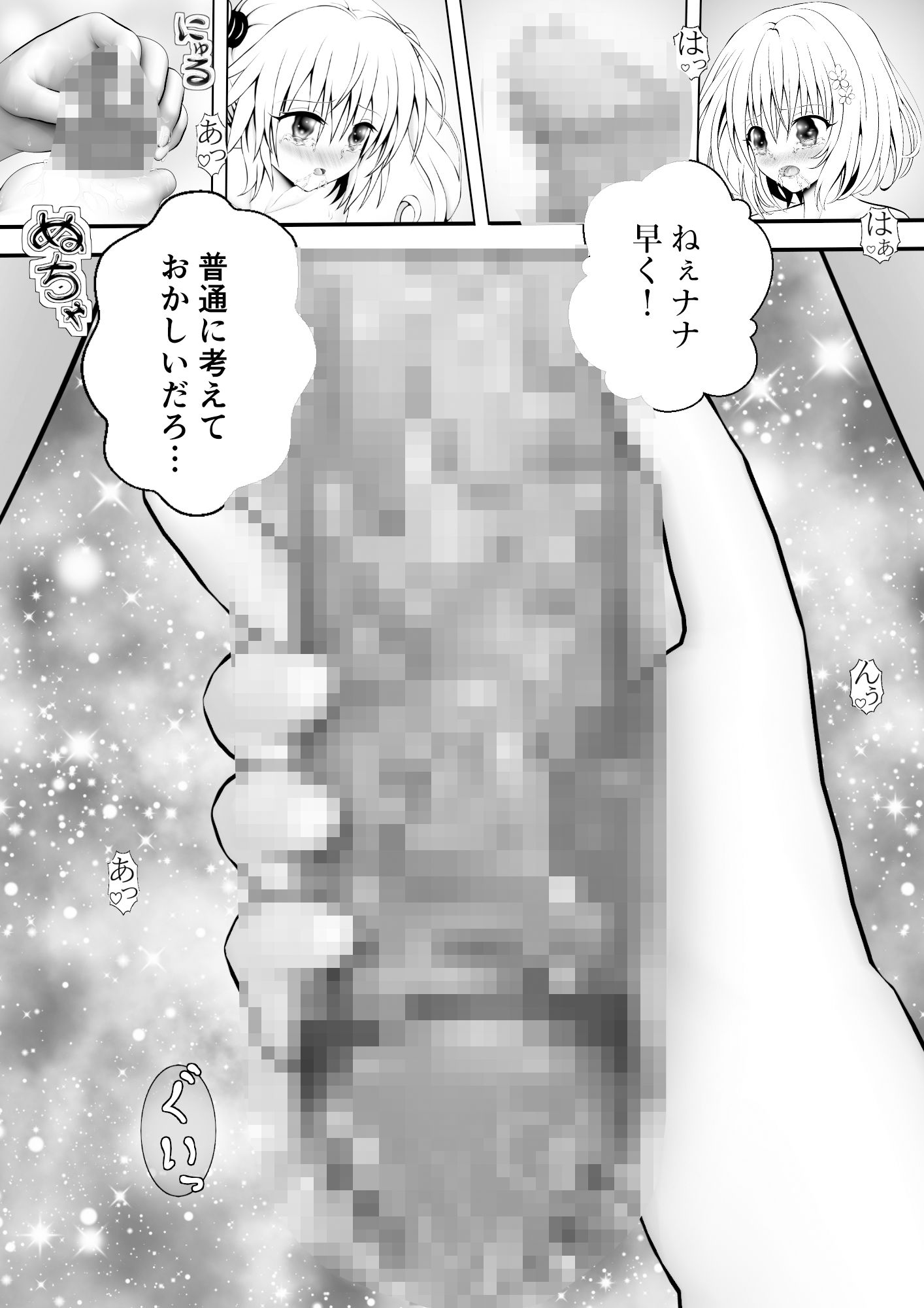 あらぶる〜双子レズの凹凸〜