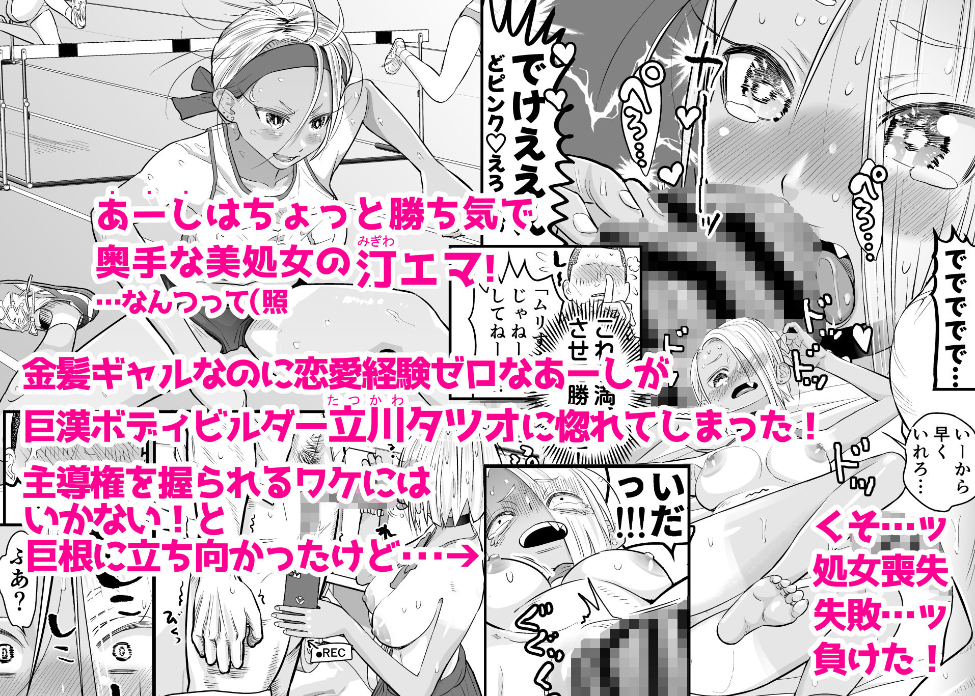 肉棒フェチの強がりギャルが筋骨隆々ボディビルダーといちゃラブで勝ったり負けたり!!