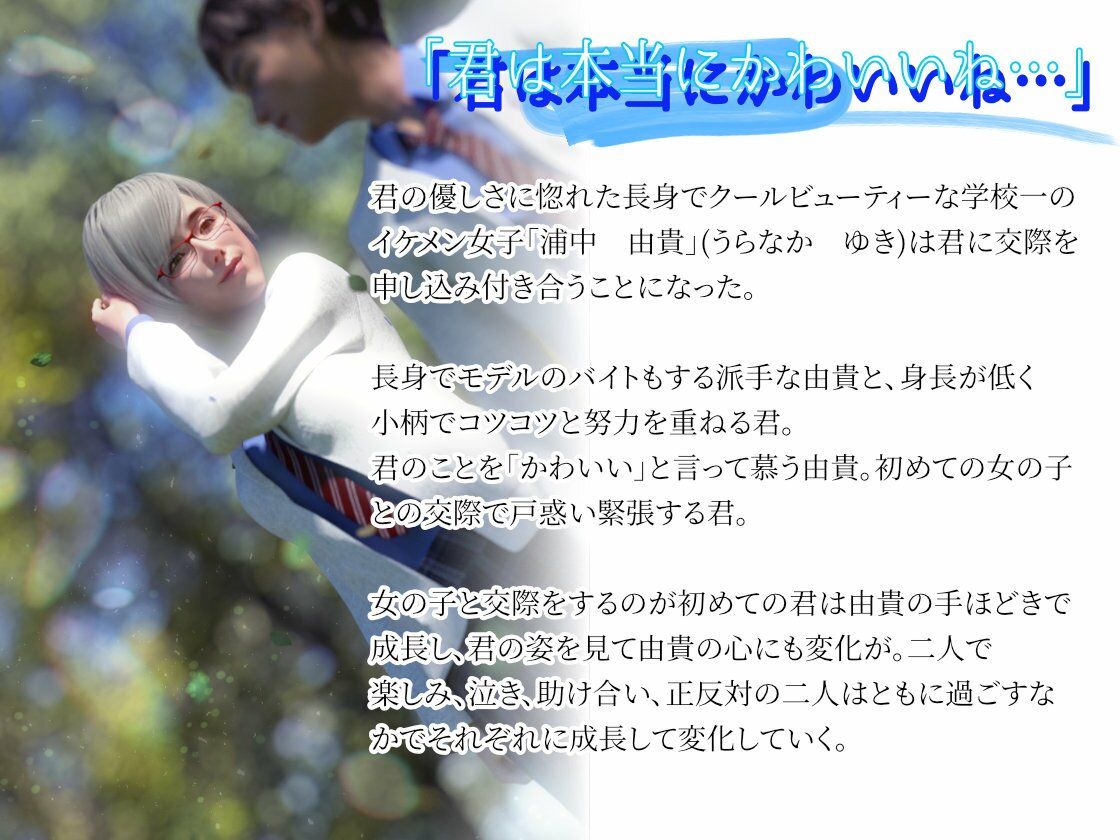 君と一緒に〜学校一のイケメン女子は僕の自慢のクーデレ彼女〜