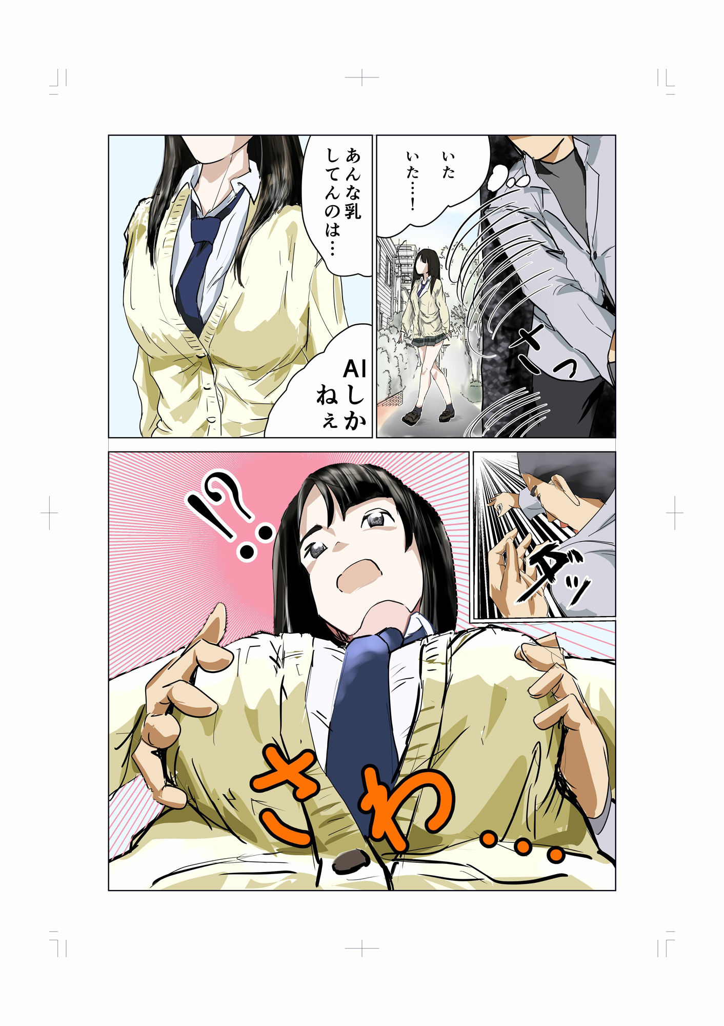 仮想でも現実でもJ〇に嫌がられる