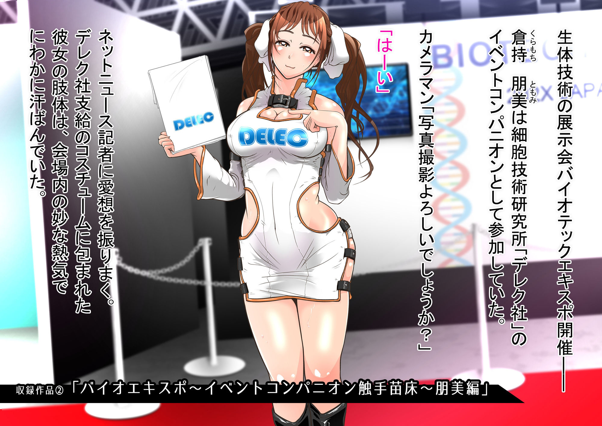 【期間限定】はじめまして、これまでです――OL肉便器、コンパニオン触手産卵、熟女肉体改造、事務員快楽堕ち、チア膨乳――全編超乳ボテ腹蟲姦アリの恥辱連続絶頂総集編【1000枚超】