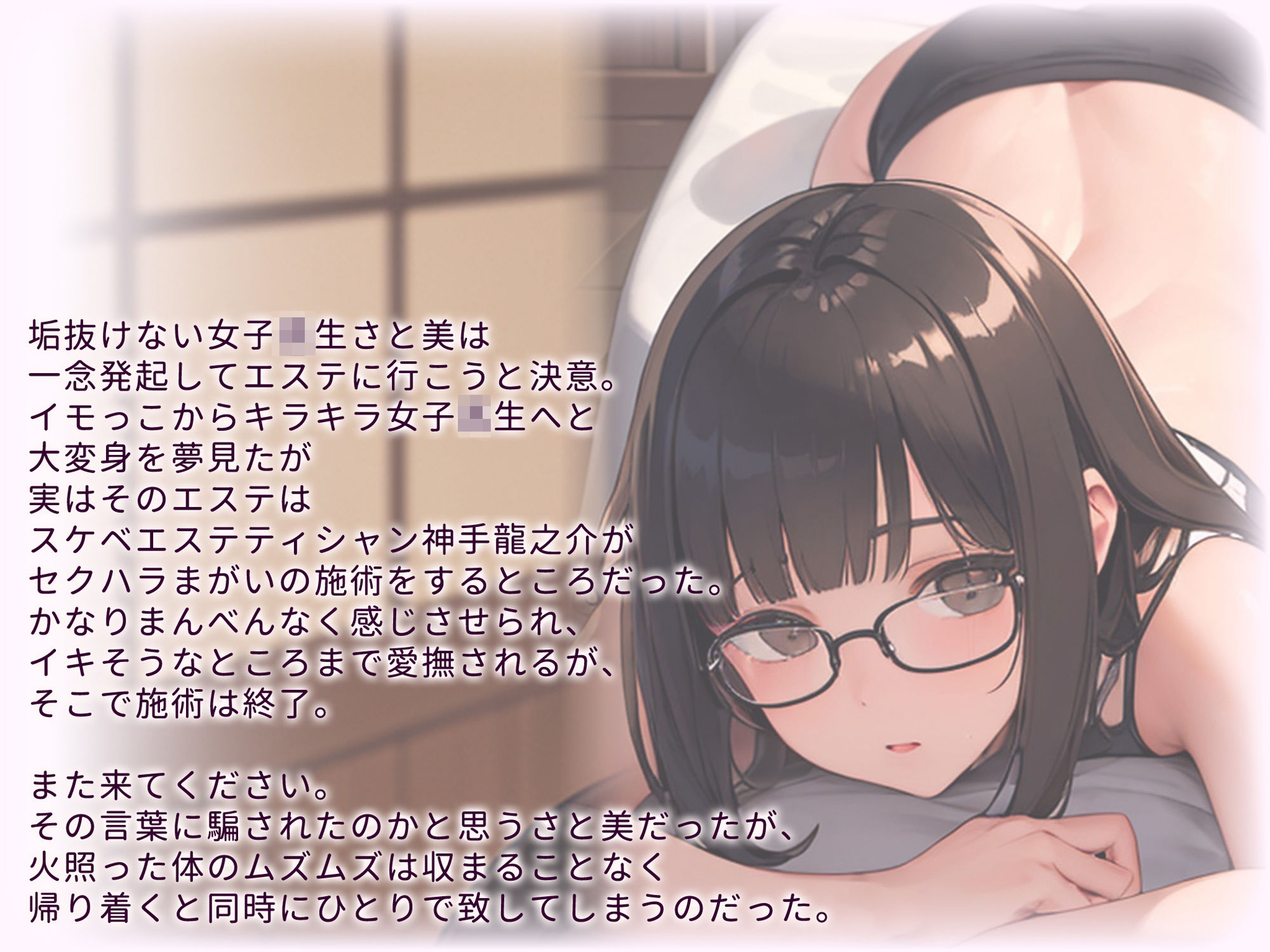 女子校生快楽エステ〜エロエステティシャンが施術ついでに中出しFUCK〜