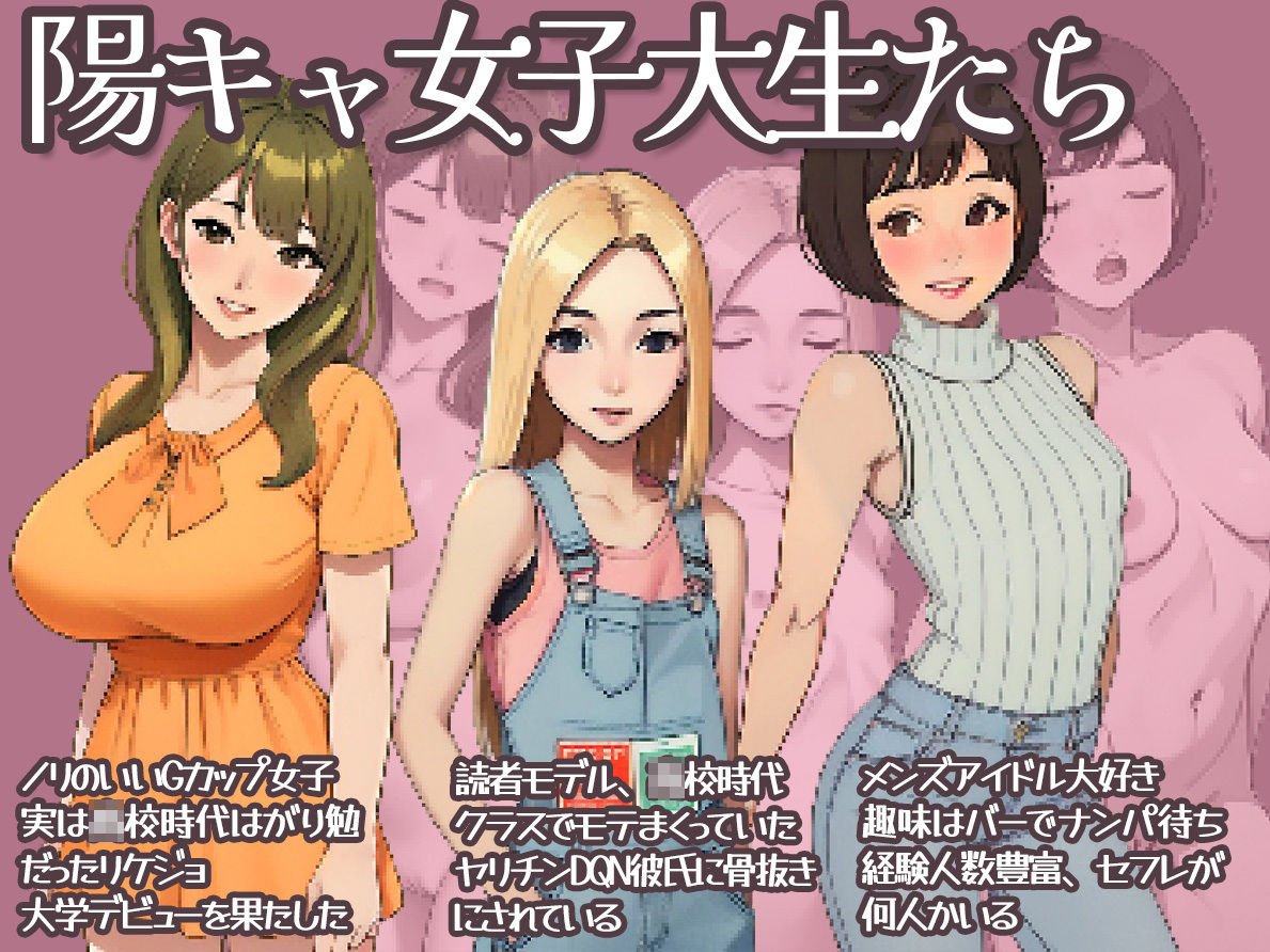 カレッジライフ〜陰キャ童貞と陽キャ女子大生〜