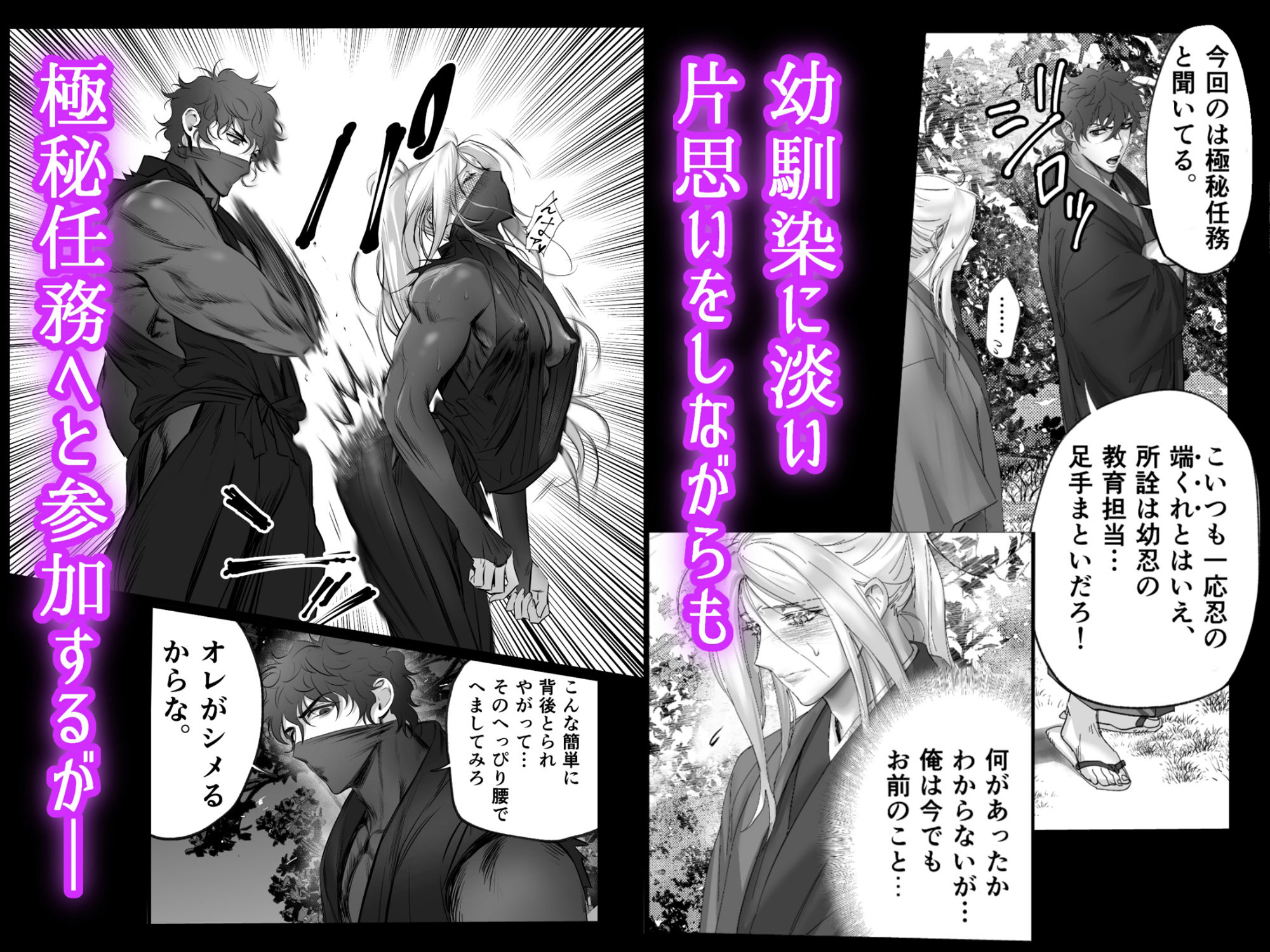 隠密ー忍びの御仕事