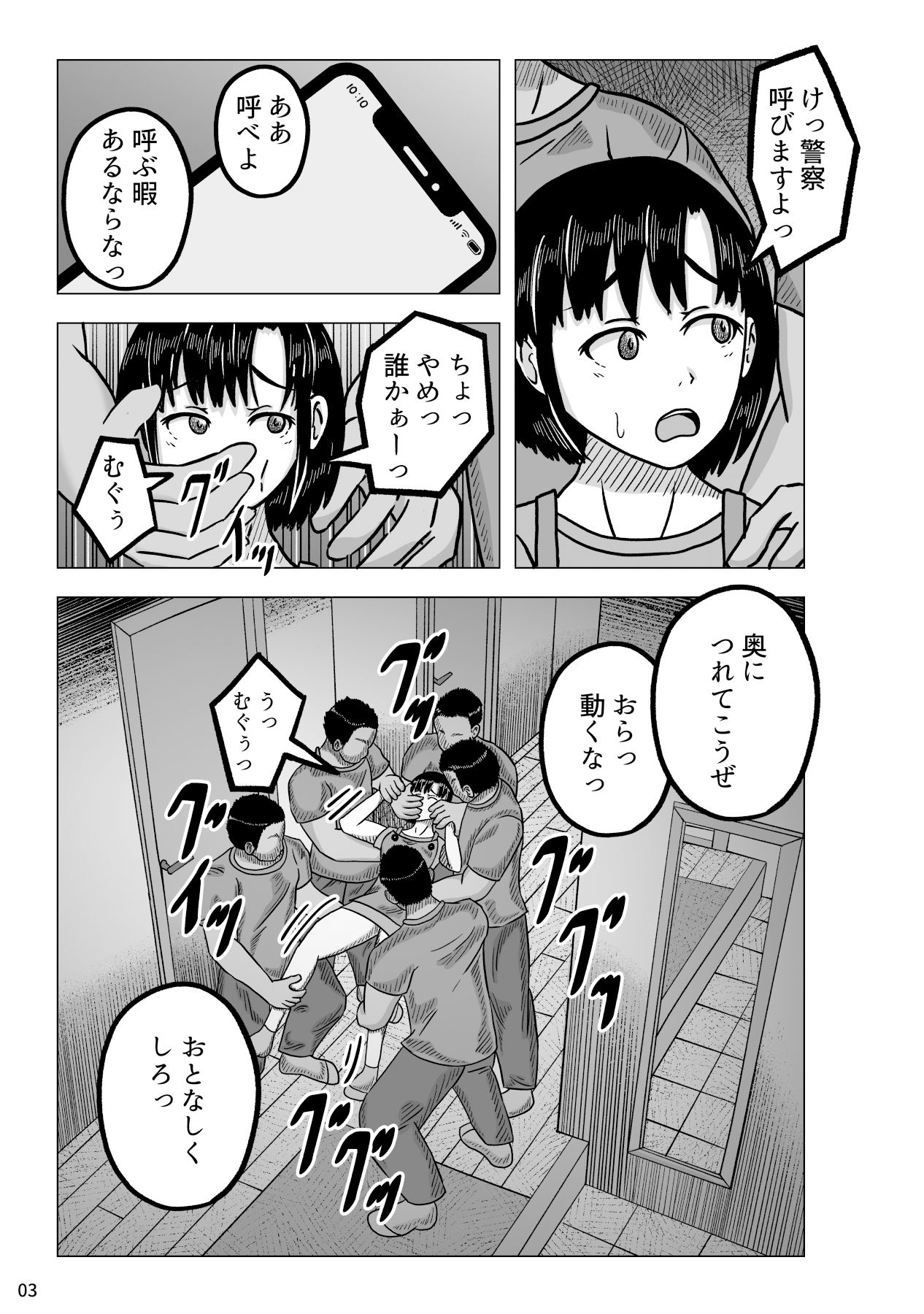 暴漢達に襲われた人妻