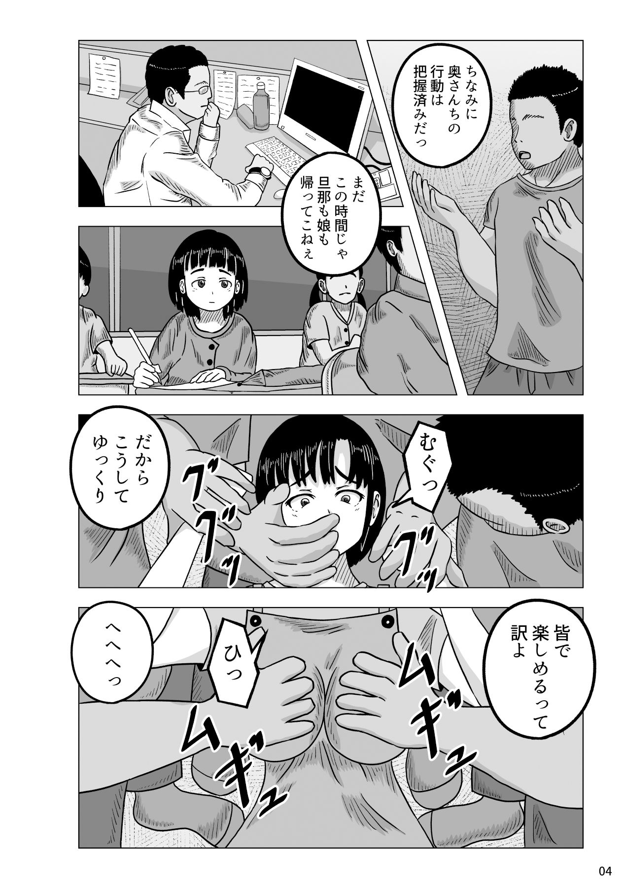 暴漢達に襲われた人妻