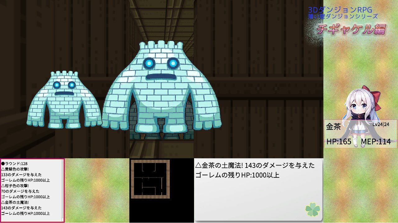 薄い壁ダンジョン:チギャケル