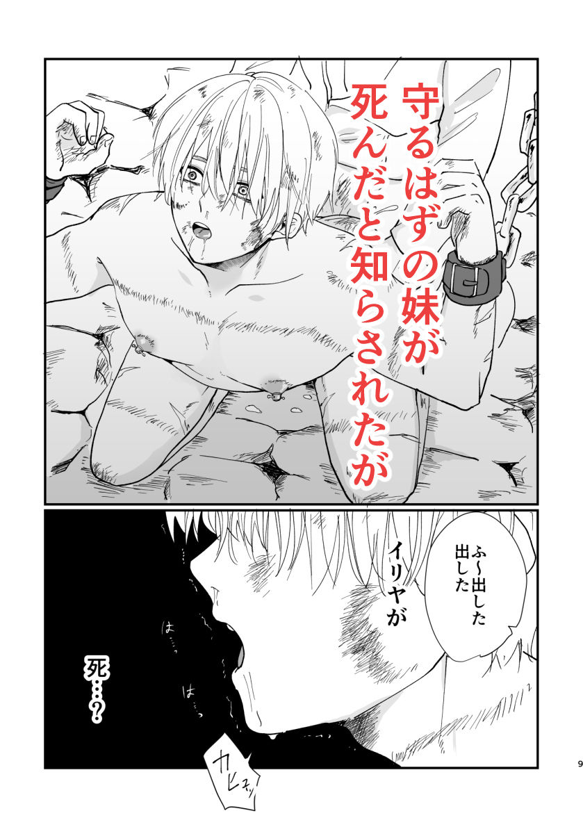 今度こそ妹を守る