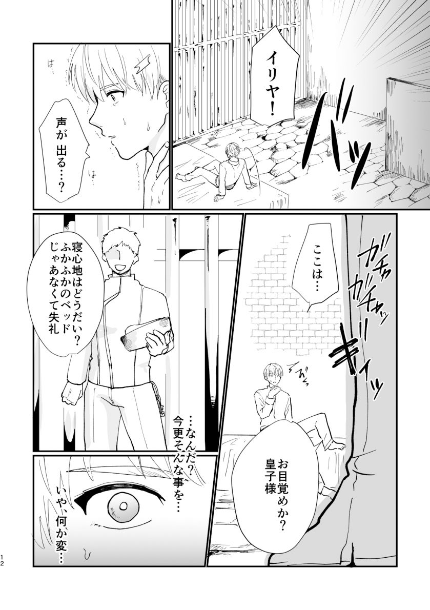 今度こそ妹を守る