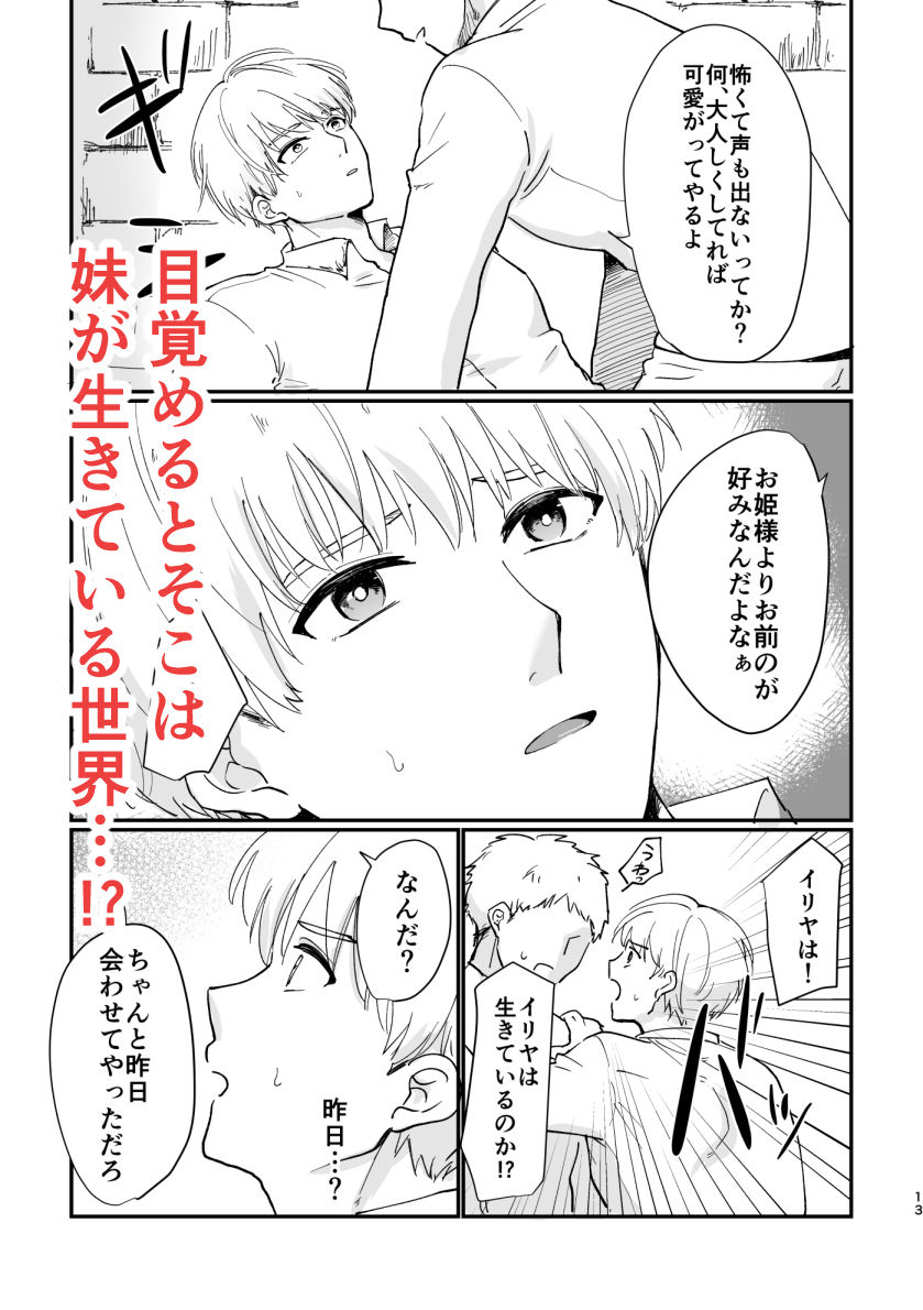 今度こそ妹を守る