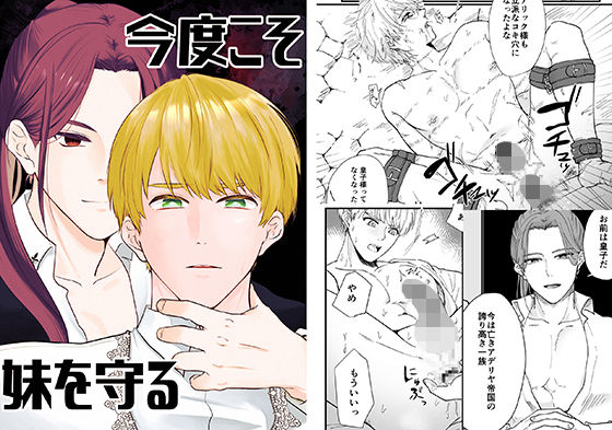 今度こそ妹を守る