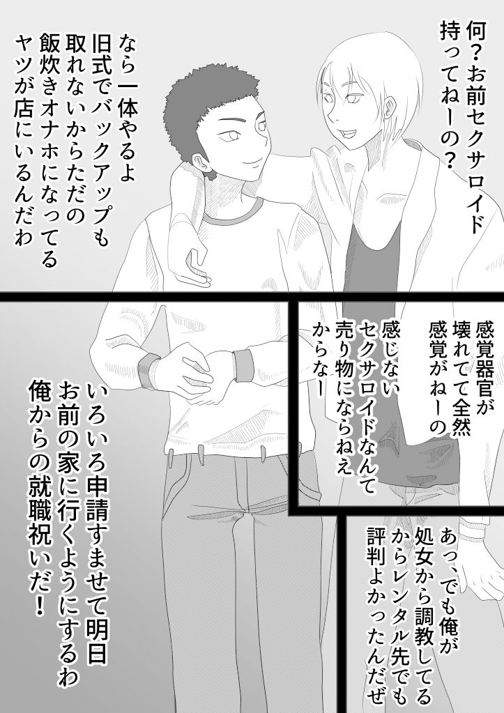 壊れたアンドロイド