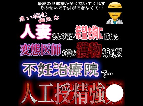 人妻人工授精強〇