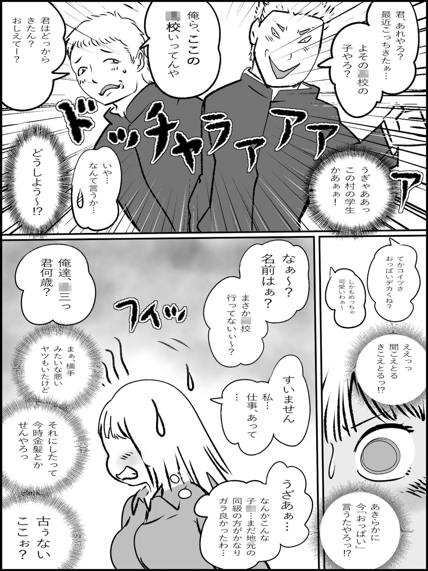 まひろちゃん（巨乳妹の生存劇） 8