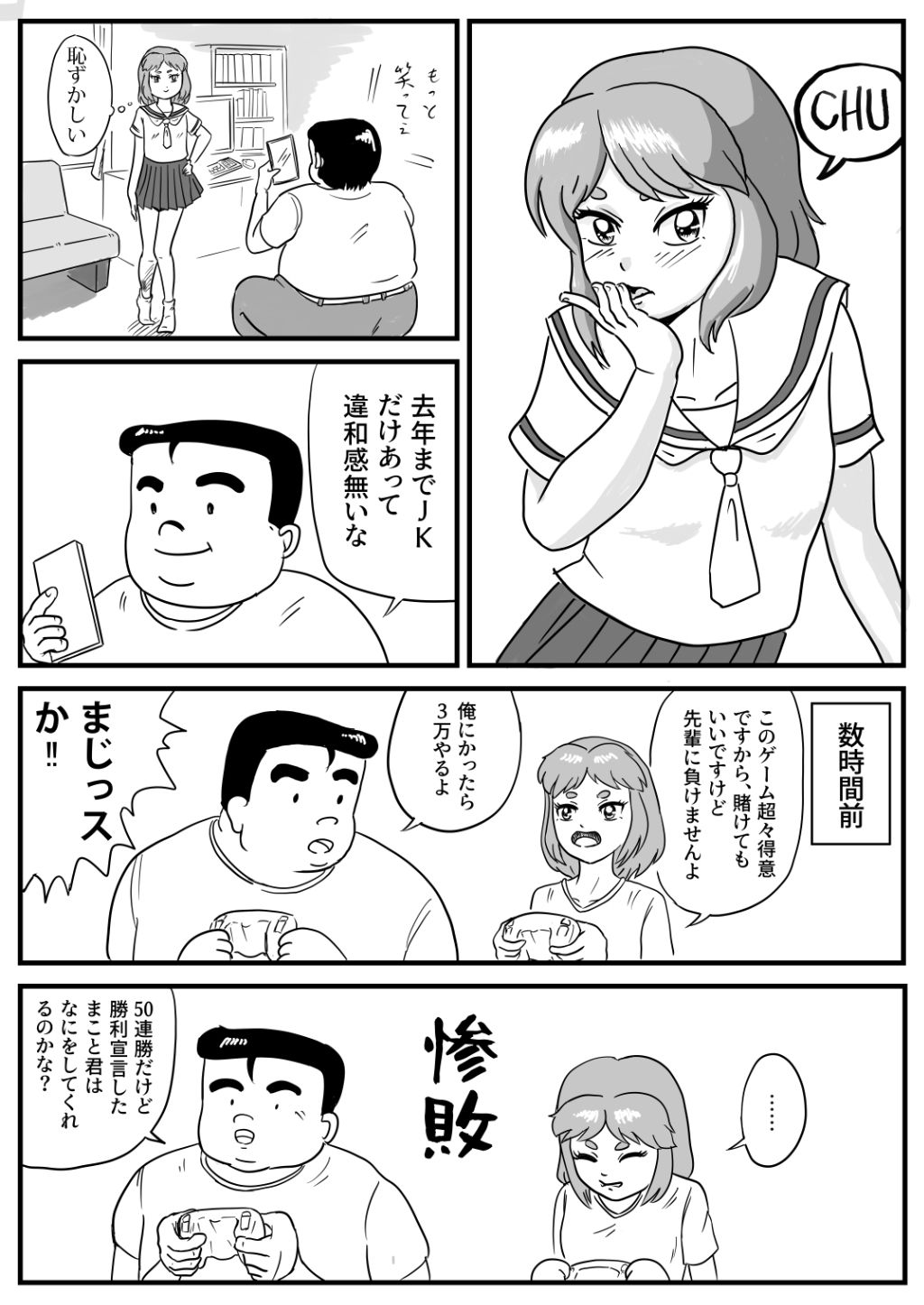 先輩とコスプレ写真を撮ってたら 秒でHになった件