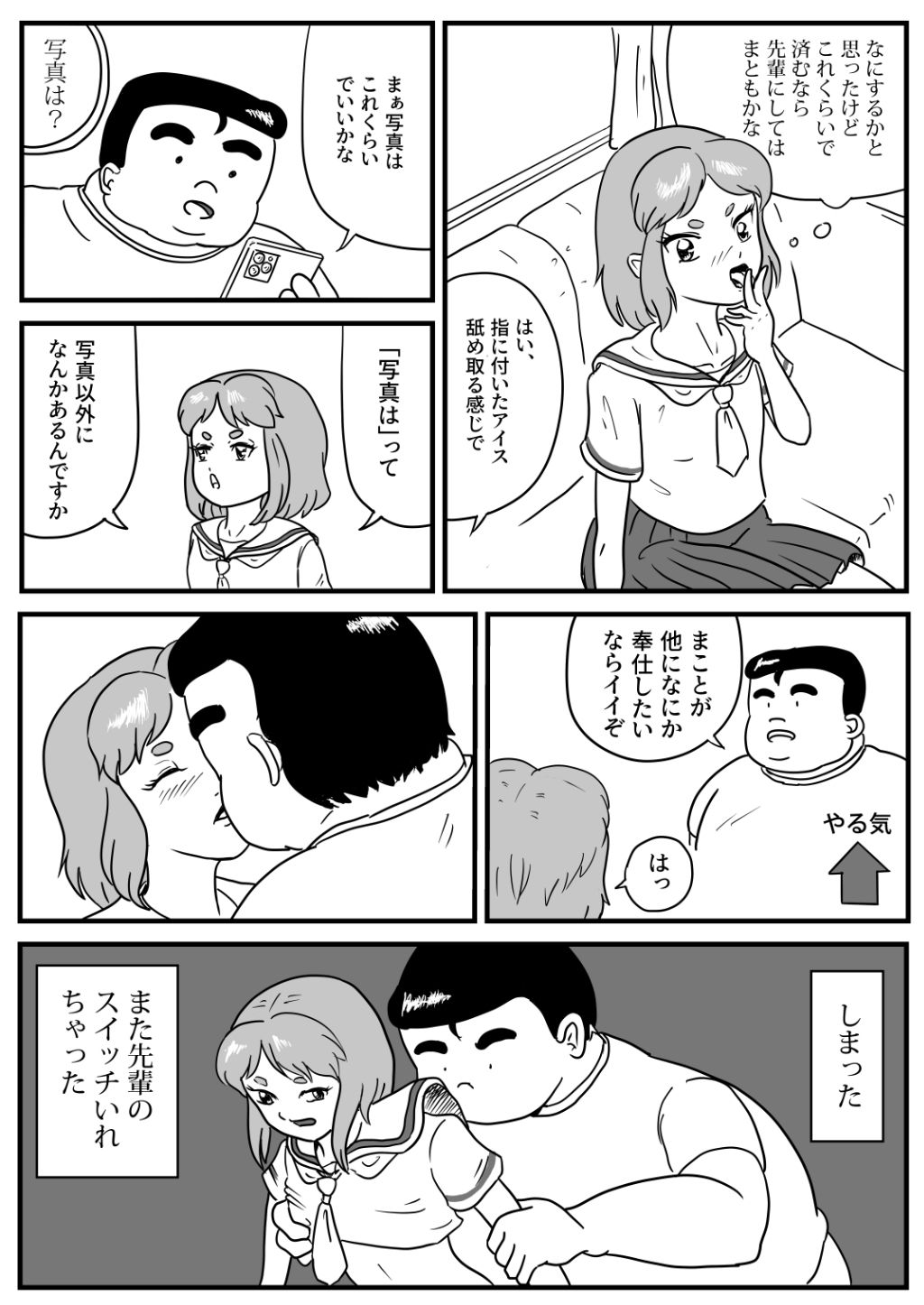 先輩とコスプレ写真を撮ってたら 秒でHになった件