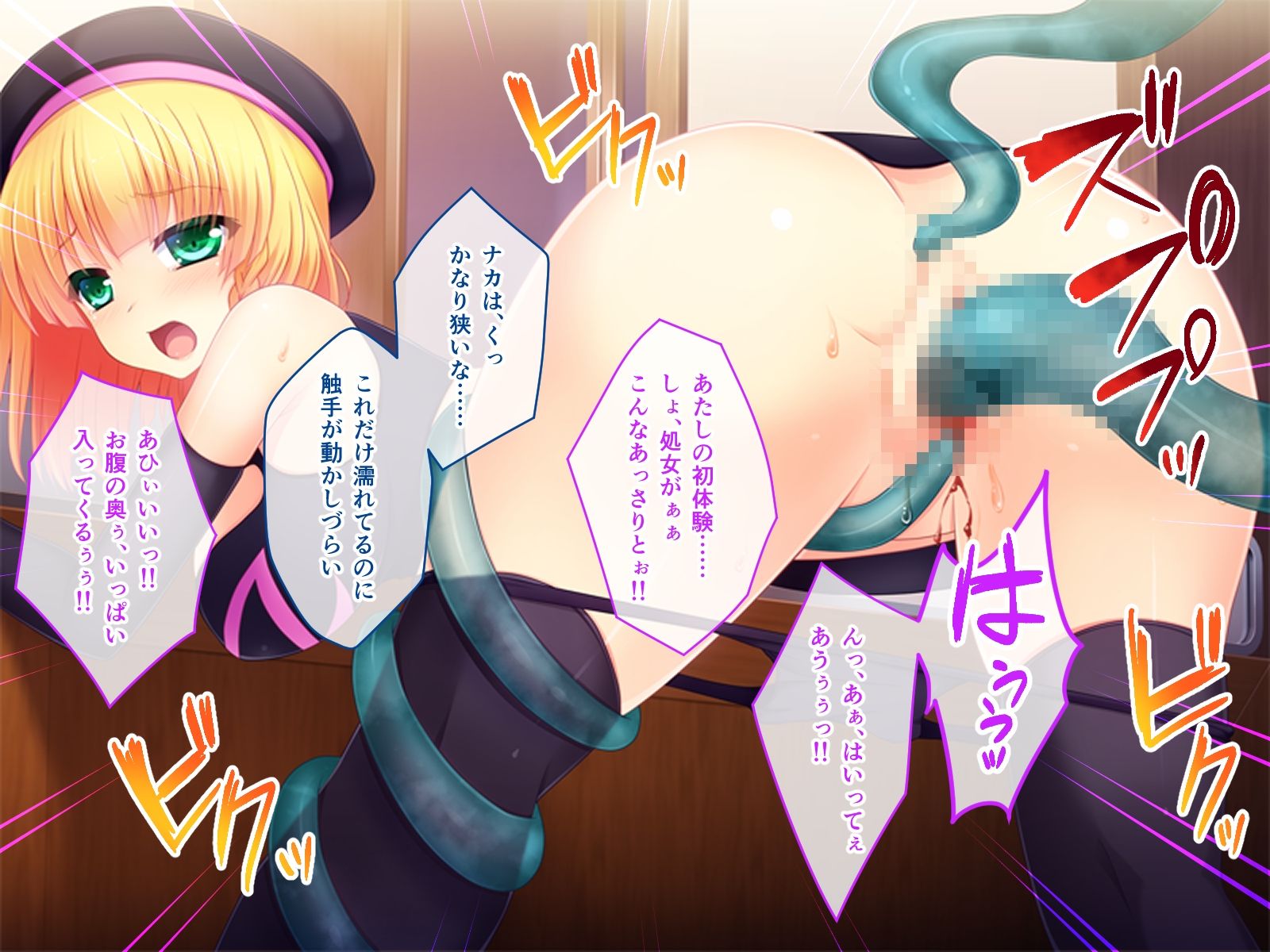 魔法少女征服宣言 前編 〜生放送！触手に蹂躙される処女たち〜