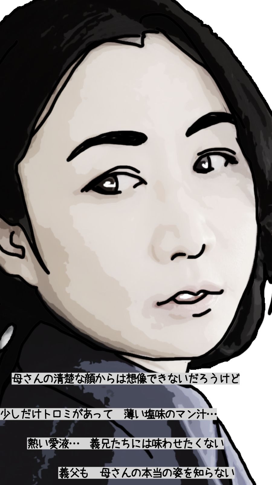 母さんと僕だけの 第3話