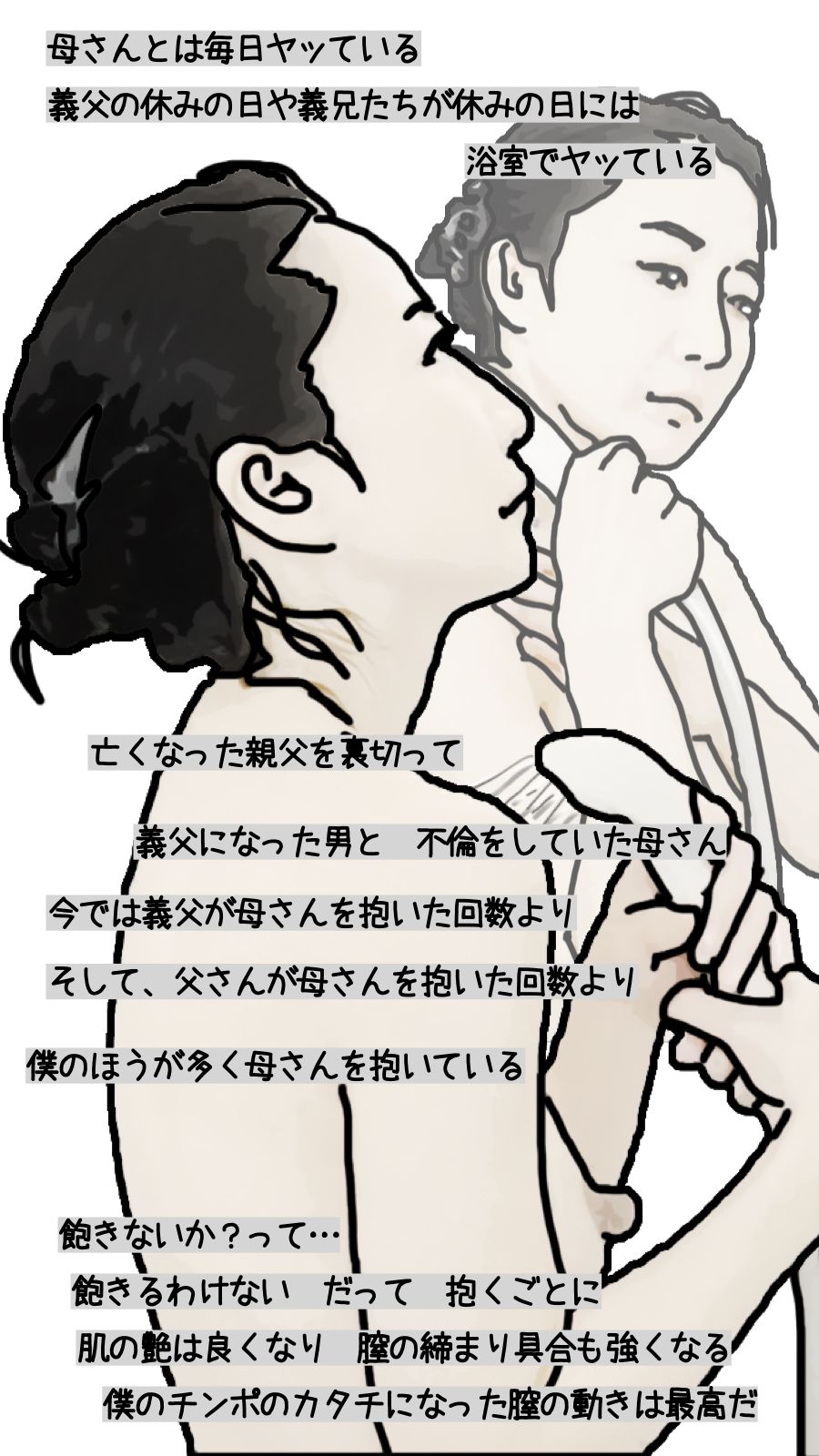 母さんと僕だけの 第3話