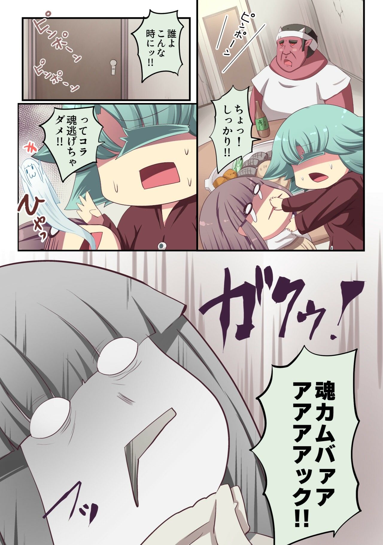 【無料】私の一人暮らしが妖怪に振り回されすぎる！ー妖怪コメディファンタジーいつでもイヅル荘1ー