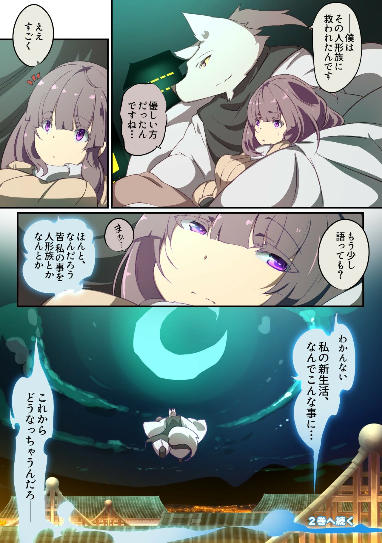 【無料】私の一人暮らしが妖怪に振り回されすぎる！ー妖怪コメディファンタジーいつでもイヅル荘1ー