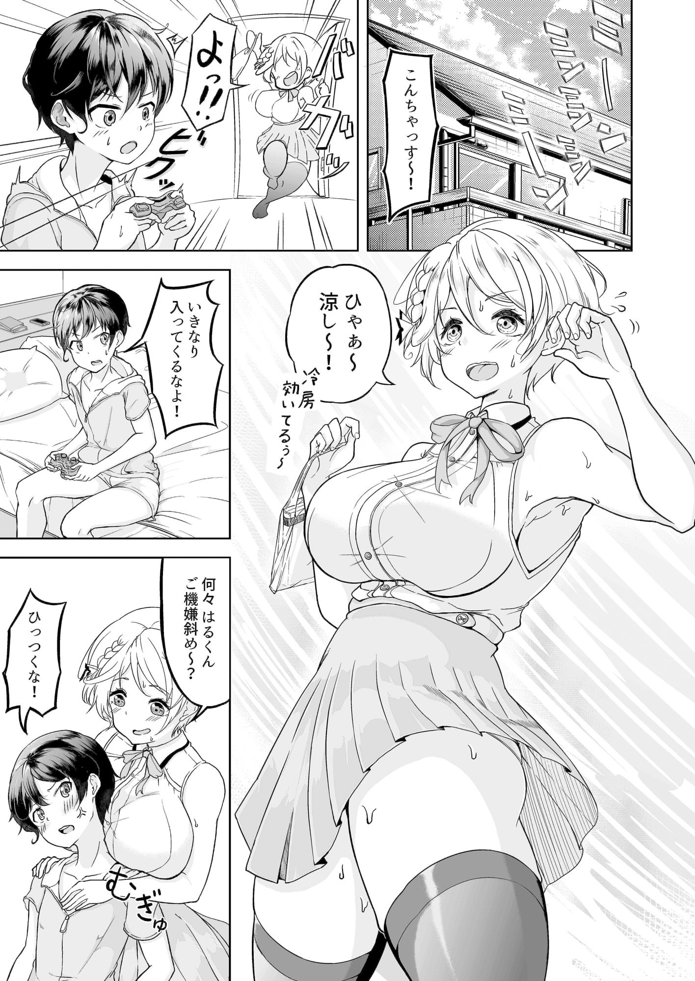 隙を見ては家凸してくる爆乳お姉ちゃんがエッチすぎるおねショタ