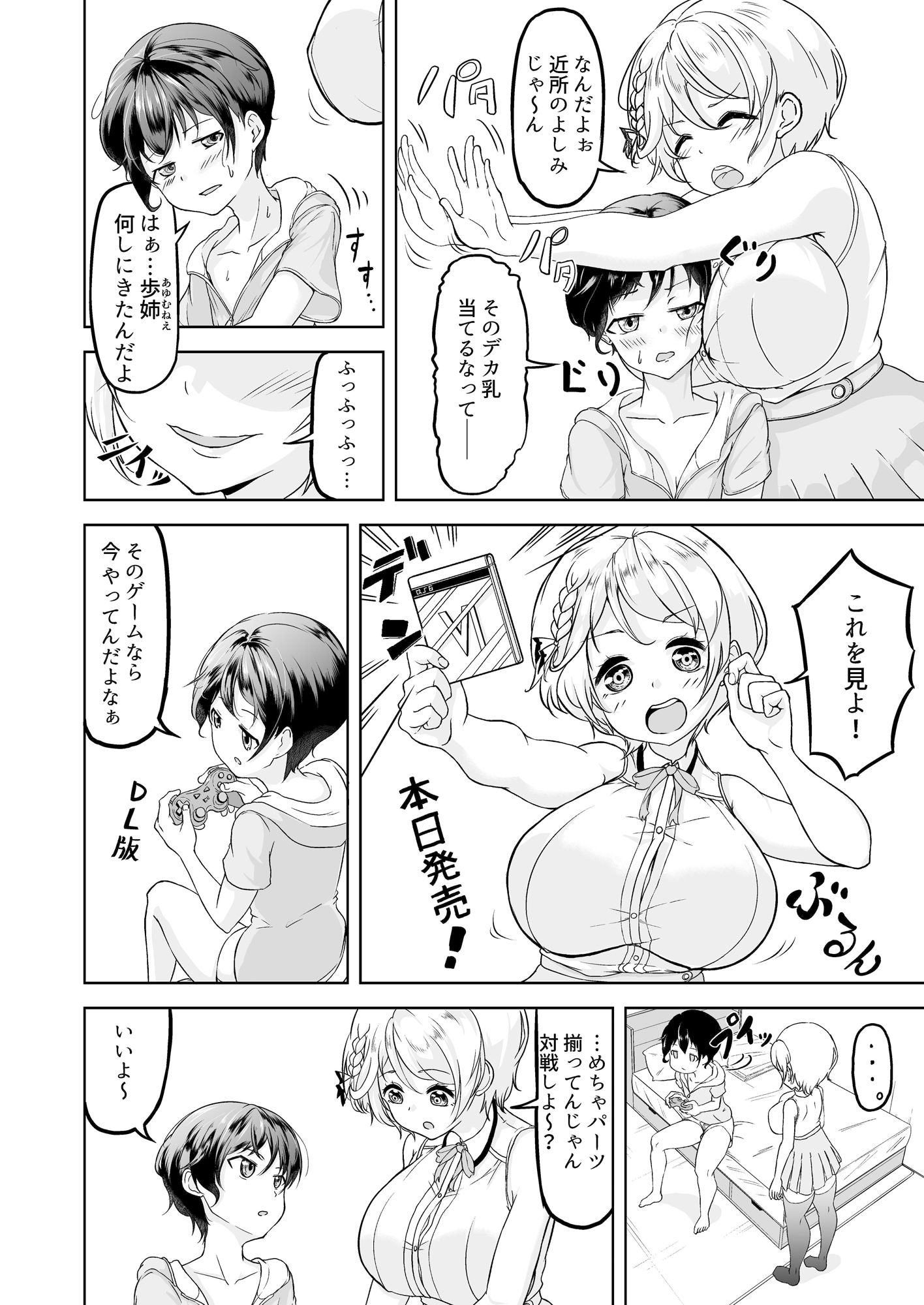 隙を見ては家凸してくる爆乳お姉ちゃんがエッチすぎるおねショタ