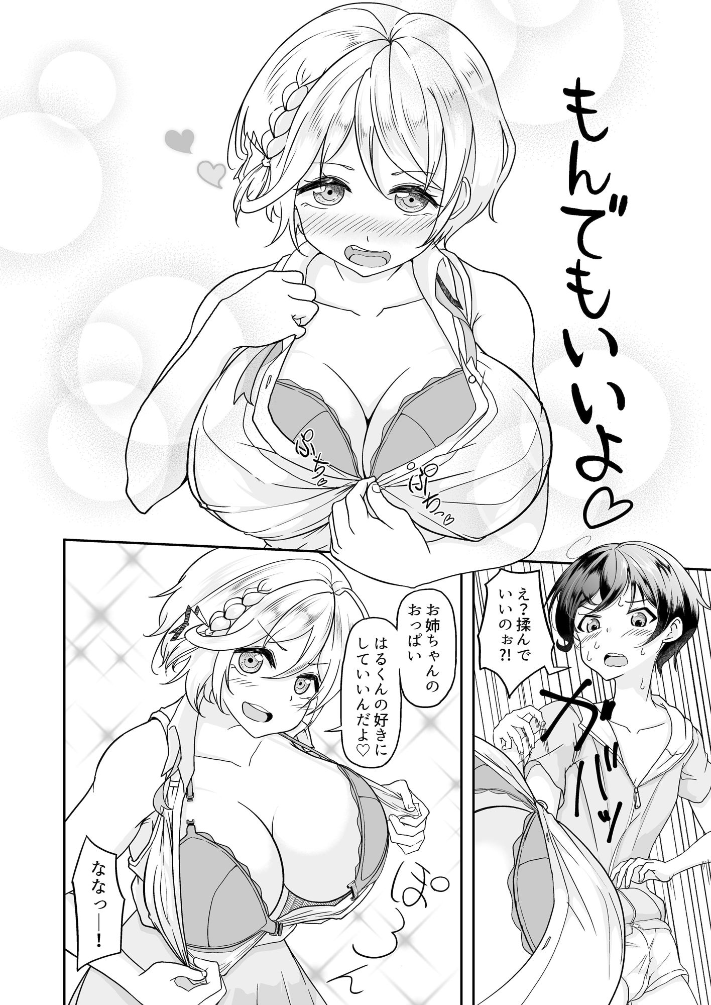 隙を見ては家凸してくる爆乳お姉ちゃんがエッチすぎるおねショタ