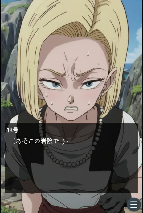 ピーピーキャンディを食べた人〇人間18号が戦闘中にウンチを我慢する話