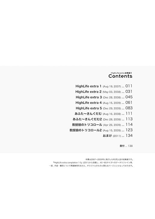 High Life extra 総集編 1