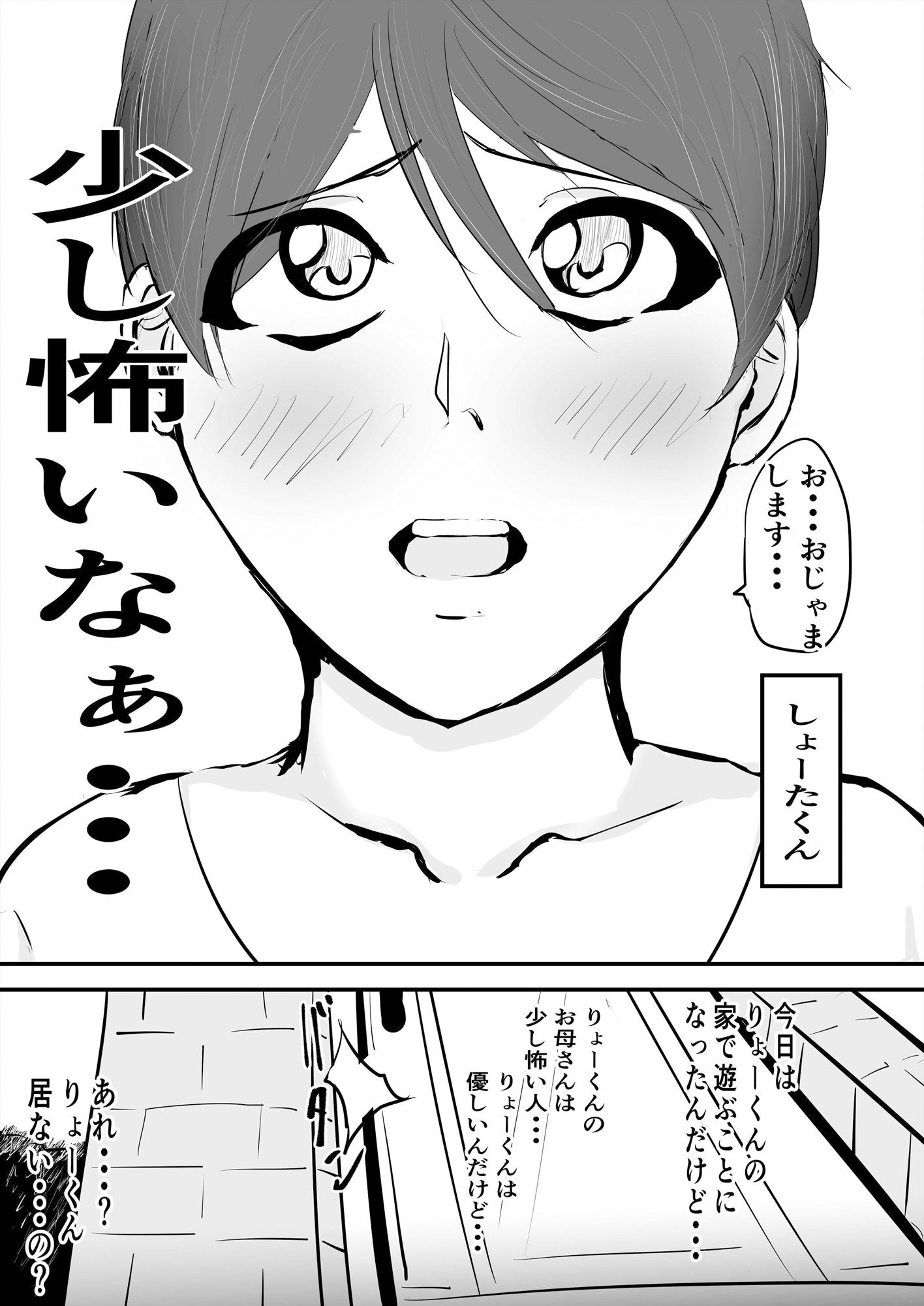 みんな雌に墜ちていく 3話