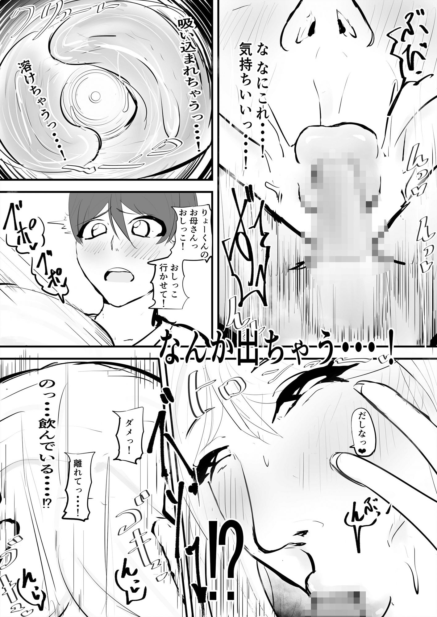 みんな雌に墜ちていく 3話