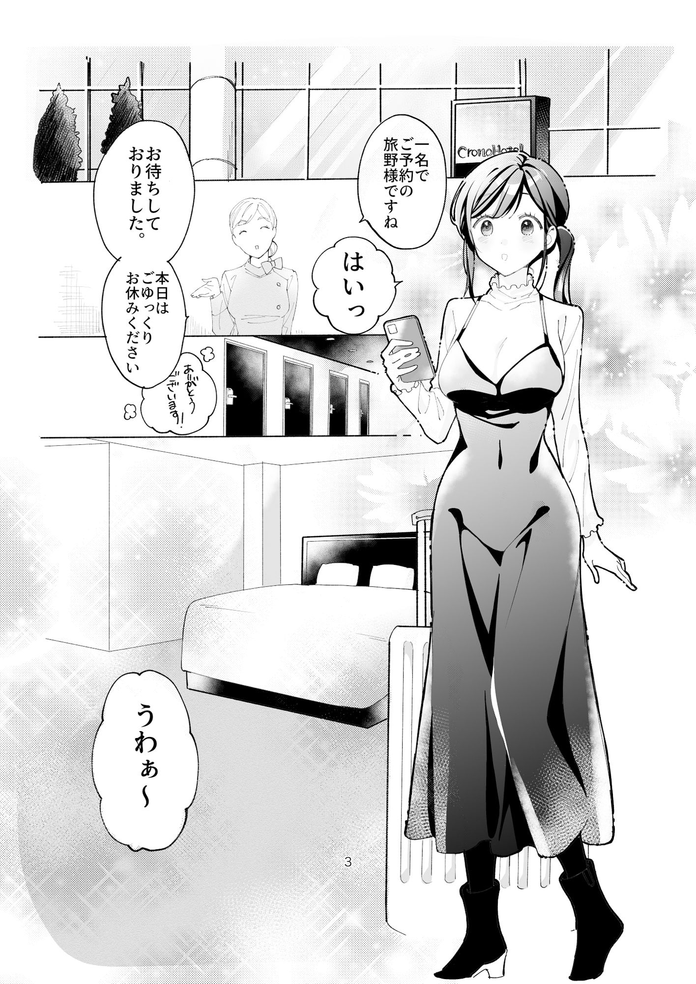 旅情 旅先で性欲解放してたら知らないお兄さんに乱入されました。
