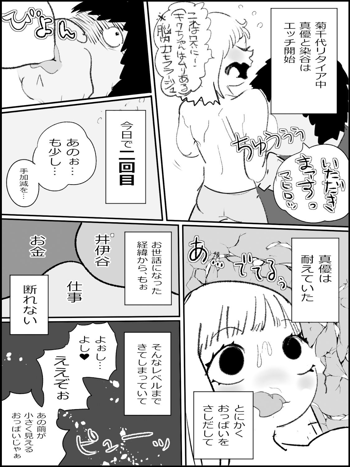 まひろちゃん（巨乳妹の生存劇）9