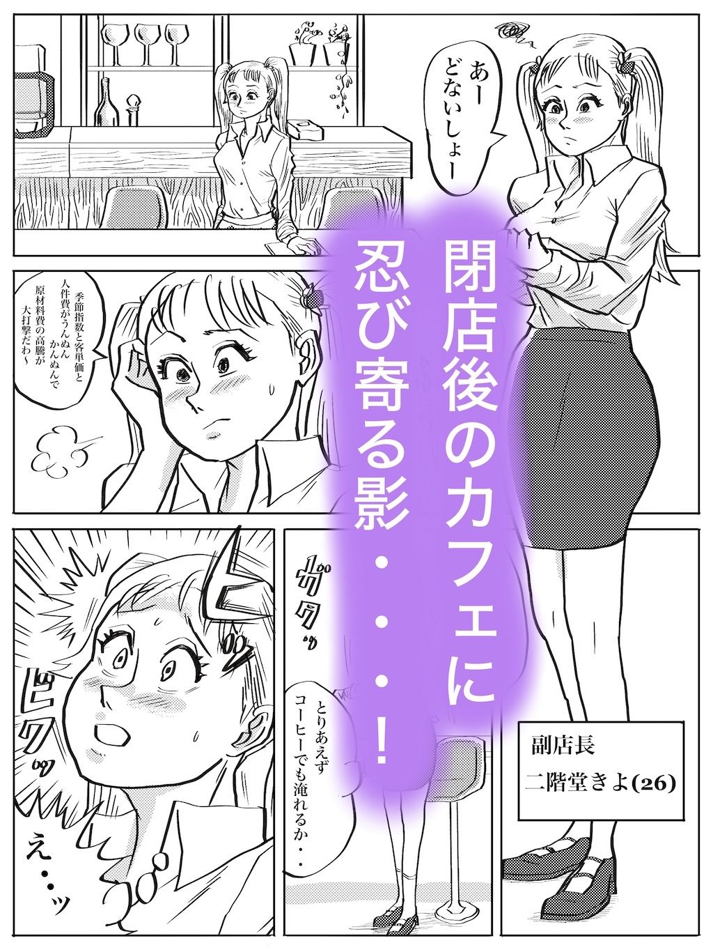 ツインテール副店長 カフェ店員レ○プ