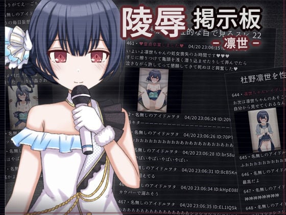 陵●掲示板 -凛世-