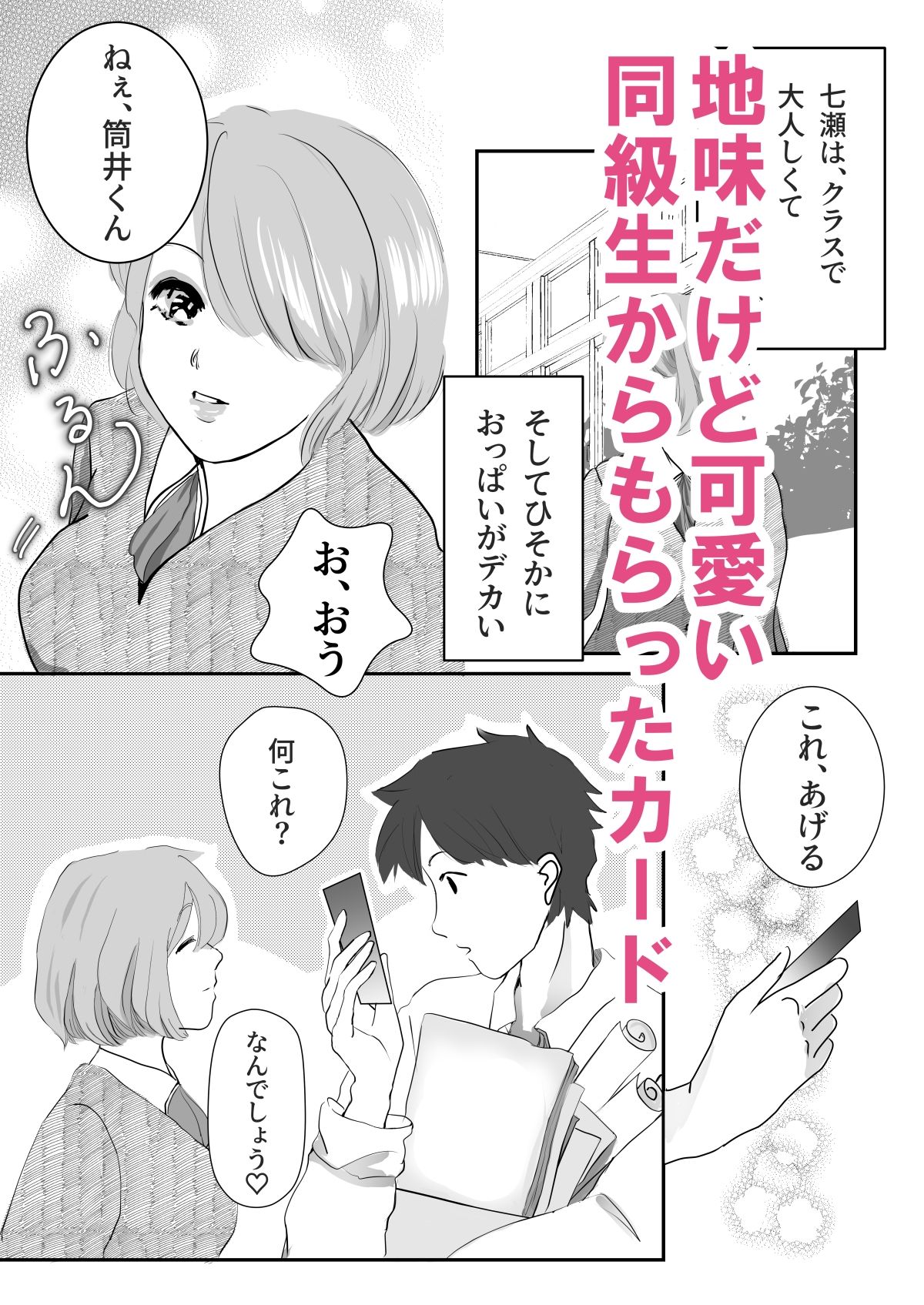 巨乳クラブへようこそ