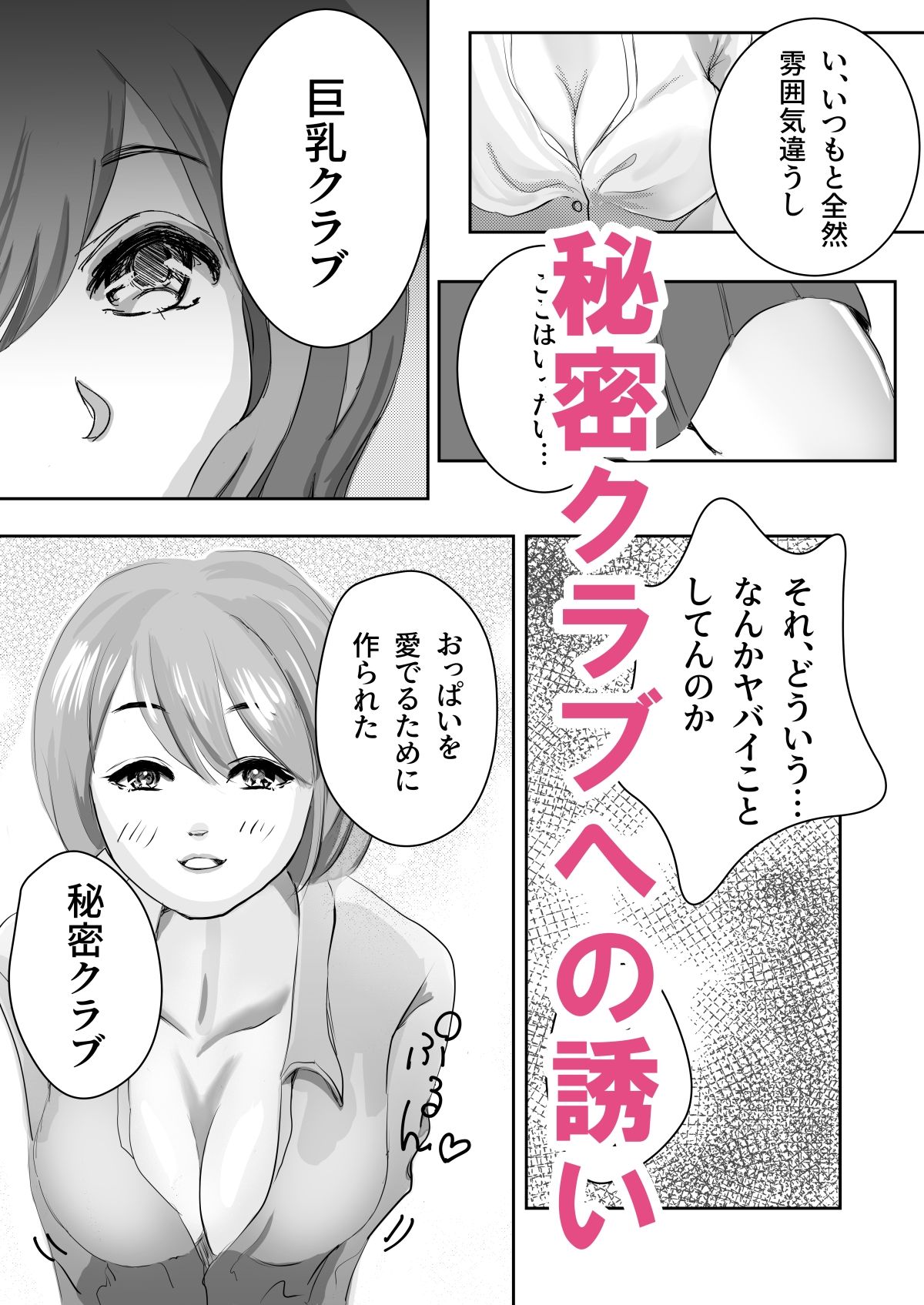巨乳クラブへようこそ