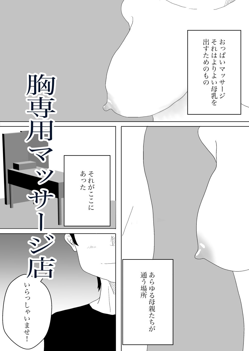 胸のマッサージ屋が気持ちよすぎた