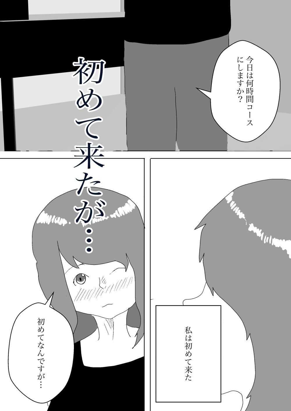 胸のマッサージ屋が気持ちよすぎた