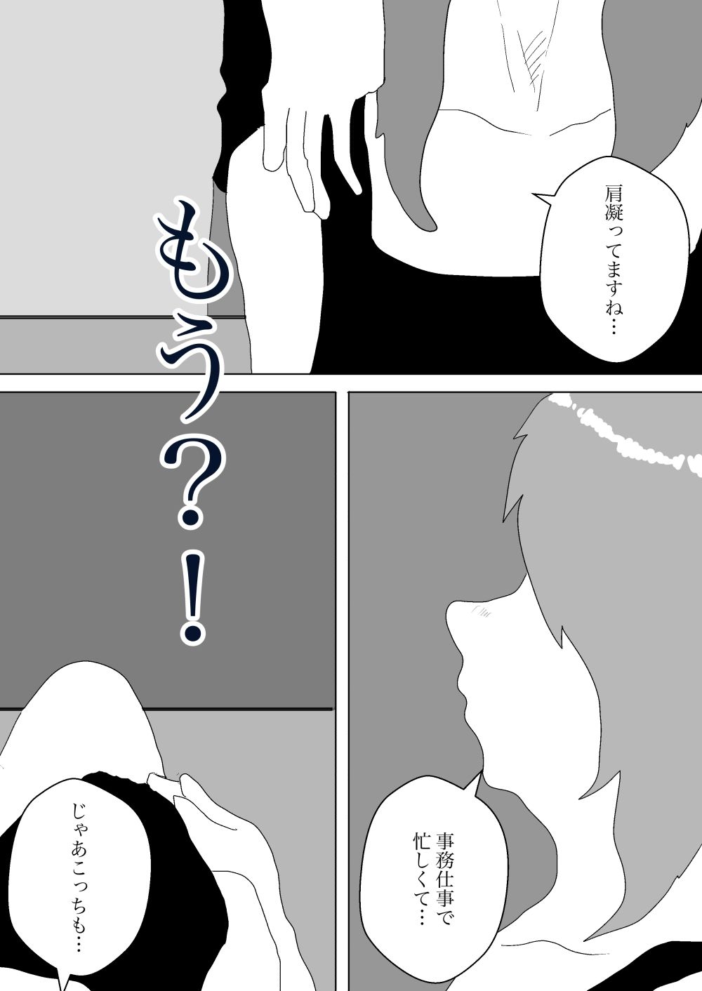 胸のマッサージ屋が気持ちよすぎた