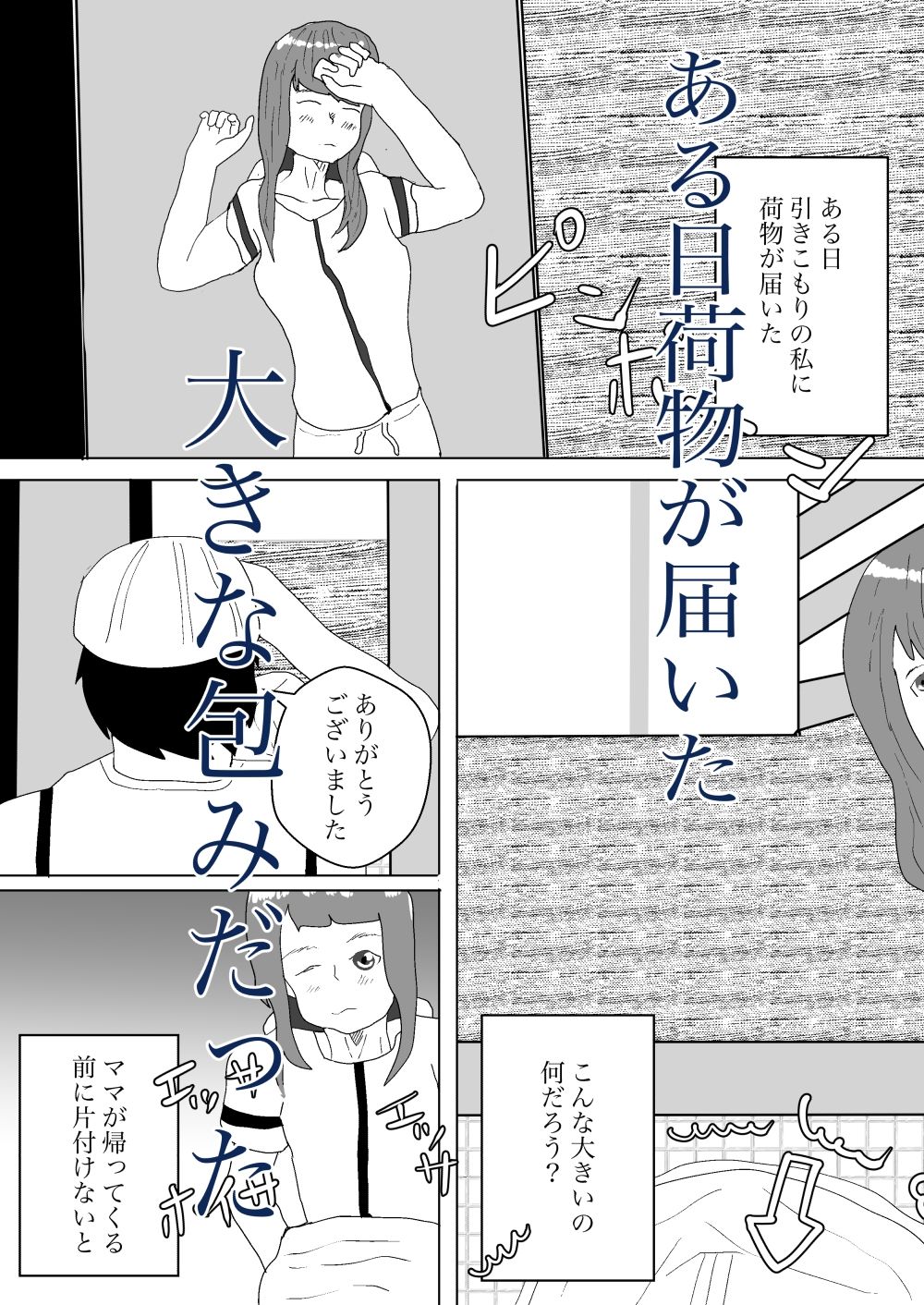 ある日ロボットが届いた