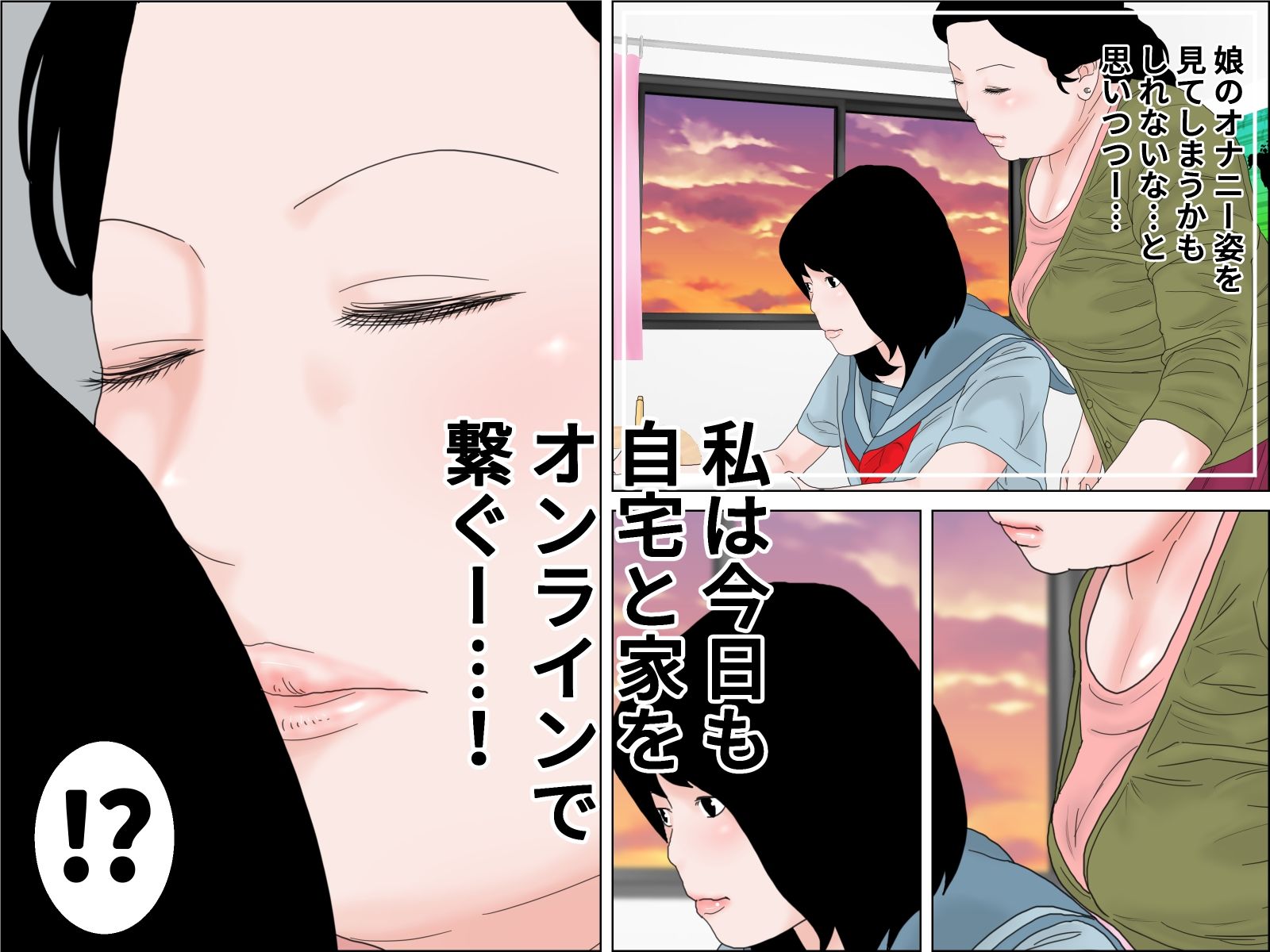 豊満家庭教師と愛娘 前編